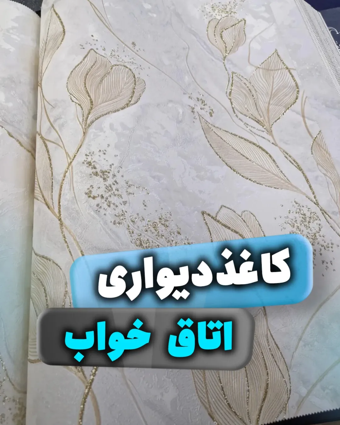 کاغذدیواری طرح گُل