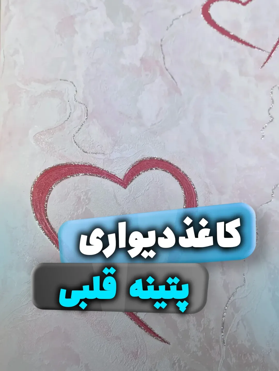 پتینه قلبی