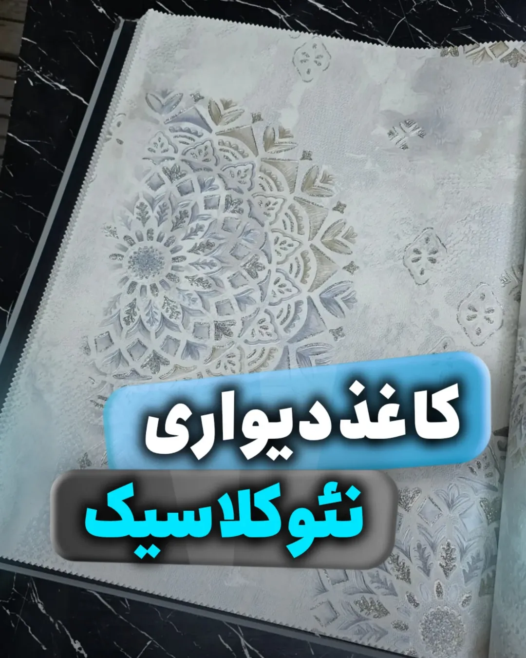 کاغذدیواری نئوکلاسیک ونوس